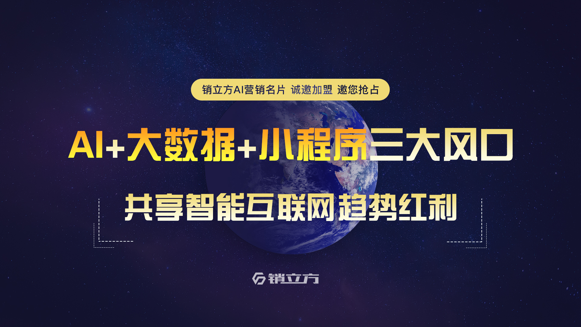 AI智能營(yíng)銷名片 賦能傳統(tǒng)營(yíng)銷與廣告設(shè)計(jì)的新型利器