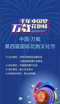 璀璨盛會，燃情綻放——第四屆花炮節全方位攻略，揭秘明星陣容與舞美奇觀